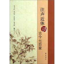 注声近体诗古今七百家