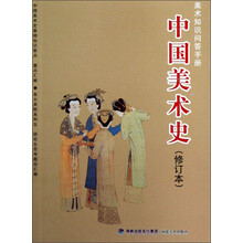 美术知识问答手册：中国美术史（修订本）