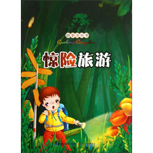 惊险旅游