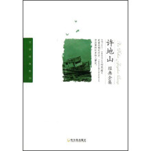 许地山经典全集