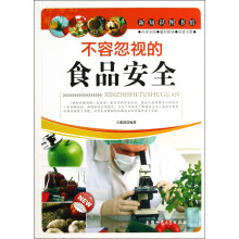 新知识图书馆：不容忽视的食品安全