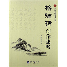 格律诗创作述略