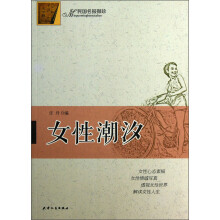 民国民报撷珍：女性潮汐