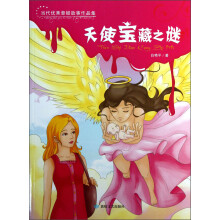 当代优秀悬疑故事作品集：天使宝藏之谜