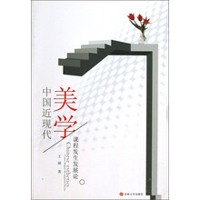 中国近现代美学课程发生发展论