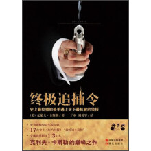 终极追捕令:史上最狡猾的杀手遇上天下最机敏的侦探