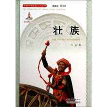 中国少数民族人口丛书：壮族（附光盘）