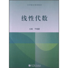 线性代数
