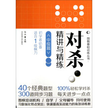 对杀·精讲与精练(中级篇)