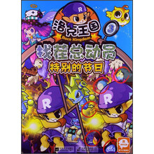 洛克王国·找茬总动员（3）：特别的节日