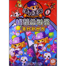 洛克王国·找茬总动员（1）：美妙新世界