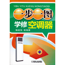 一步一图学修空调器