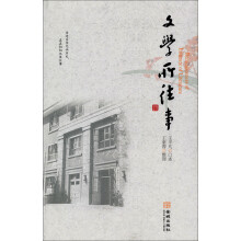 文学所往事