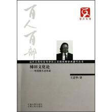 梯田文化论