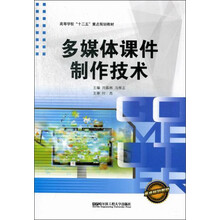 多媒体课件制作技术
