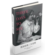 假如给我三天光明