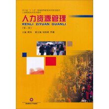 人力资源管理