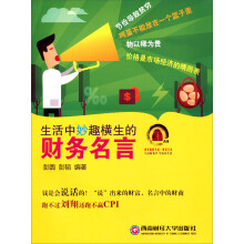 生活中妙趣横生的财务名言