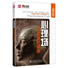 心理场：正能量的源泉