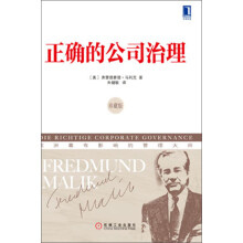 正确的公司治理(珍藏版)