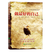 做最好的自己（全新插图本）