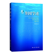奎因学述