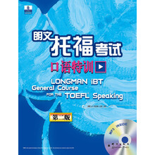 新东方:托福考试口语特训(第2版)(附MP3光盘1张)