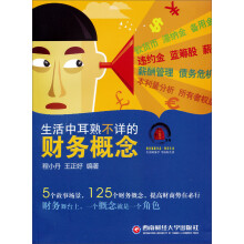 生活中耳熟不详的财务概念