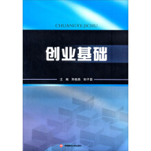 创业基础