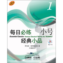 每日必练经典小品：小号（1）（附CD光盘1张）