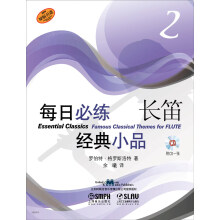 每日必练经典小品：长笛（2）（附CD光盘1张）