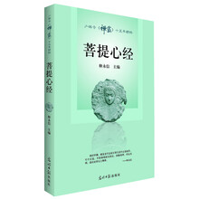 菩提心经