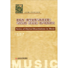 音乐博识学位论文系列：德彪西（佩利亚斯与梅丽桑德）与贝尔格（沃采克）和声比较研究