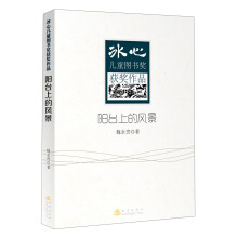 冰心儿童图书奖获奖作品：阳台上的风景