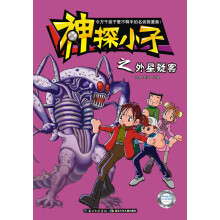 神探小子之外星疑客