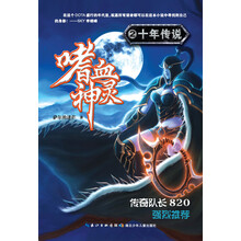 嗜血神灵2：十年传说