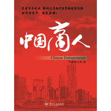 中国商人