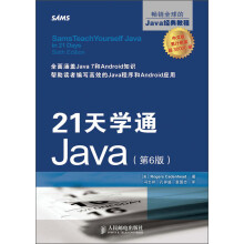 21天学通Java(第6版)
