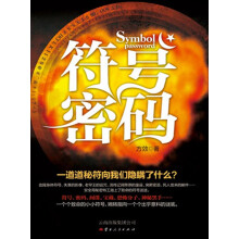 符号密码