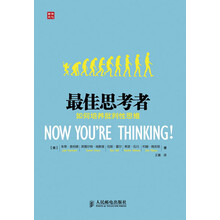 最佳思考者：如何培养批判性思维