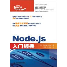 Node.js入门经典