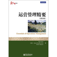华信经管引进精品:运营管理精要(英文版)