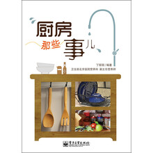 厨房那些事儿