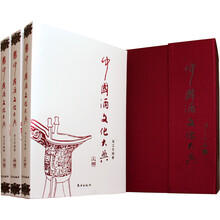 中国酒文化大典