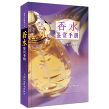 香水鉴赏手册