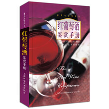 红葡萄酒鉴赏手册