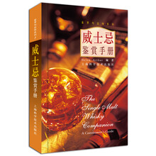 威士忌鉴赏手册