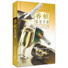 香槟鉴赏手册