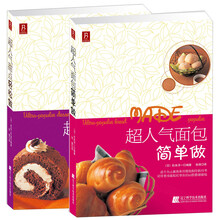 超人气糕点简单做 《超人气面包简单做》《超人气甜点轻松做》
