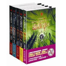 诡故事系列：最真实的百鬼全书 每个午夜都住着一个诡故事1-5（京东套装全5册）